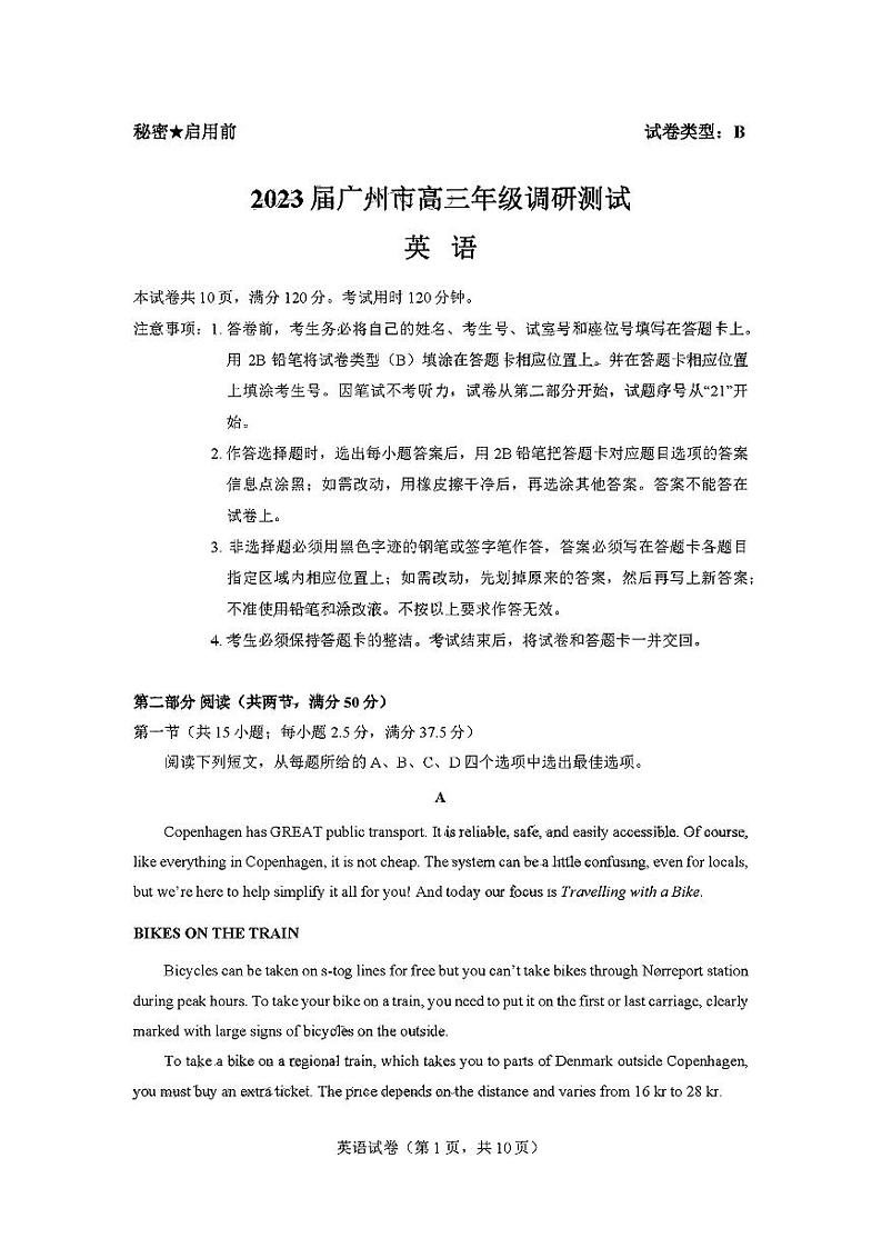 2023广州高三调研测试（一模）英语试题PDF版缺答案01