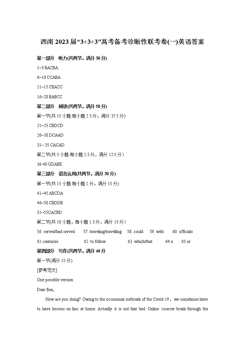 2023届西南联盟“3+3+3”高考备考诊断性联考（一）英语试题参考答案第1页