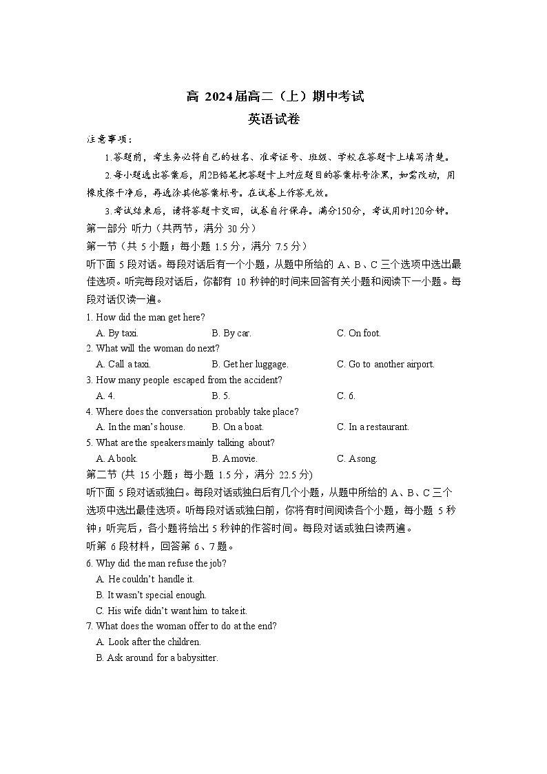 2023重庆市巴蜀中学高二上学期期中考试英语无答案第1页