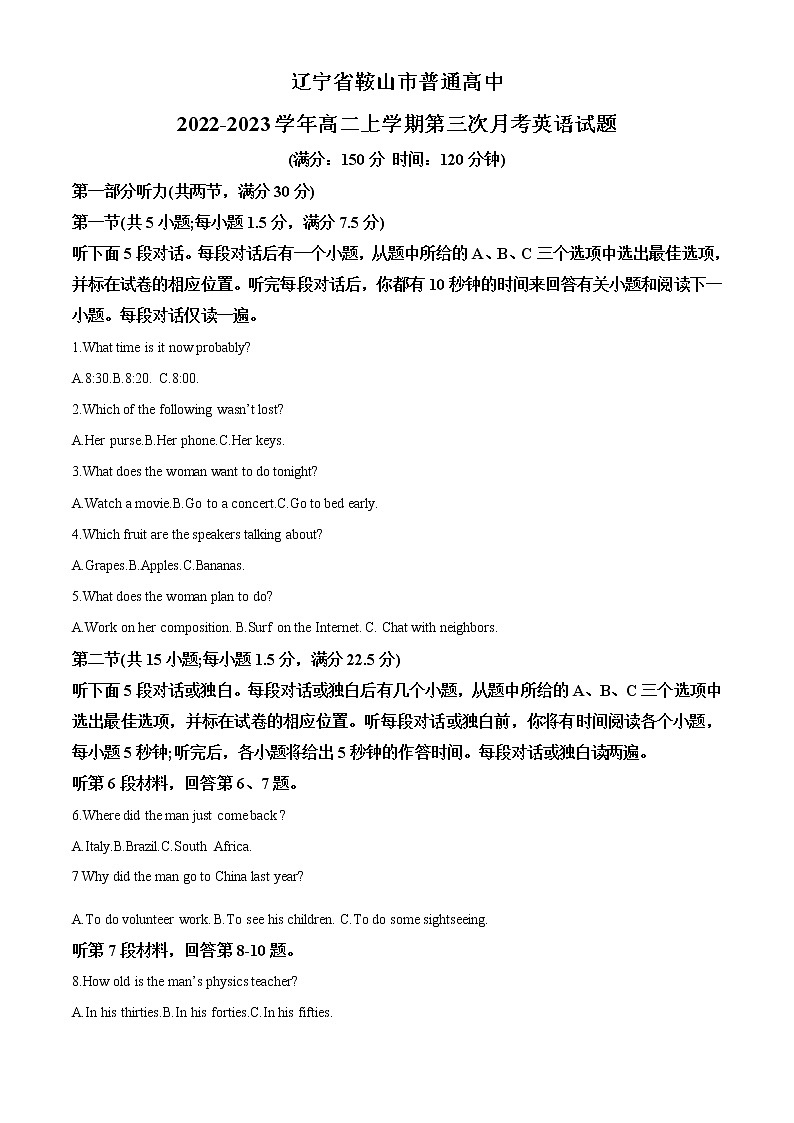 辽宁省鞍山市普通高中2022-2023学年高二上学期第三次联考英语试题第1页