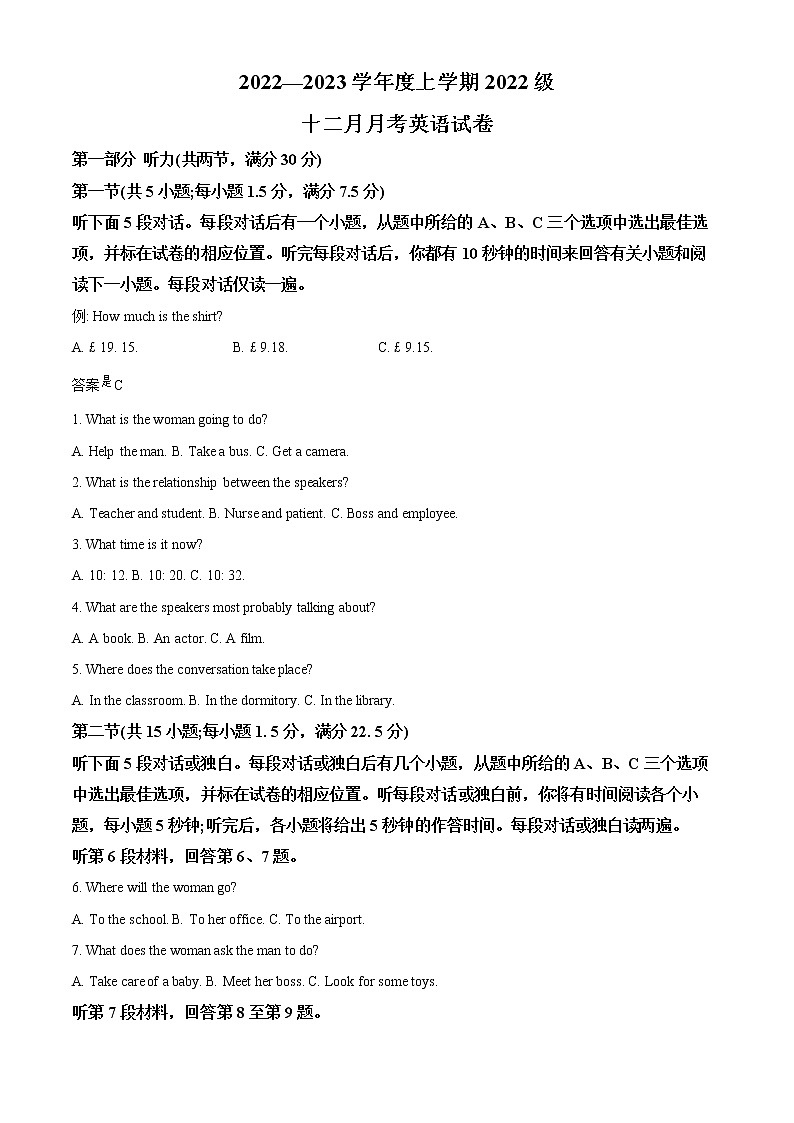 湖北省荆州市沙市中学2022-2023学年高一上学期12月月考英语试题第1页