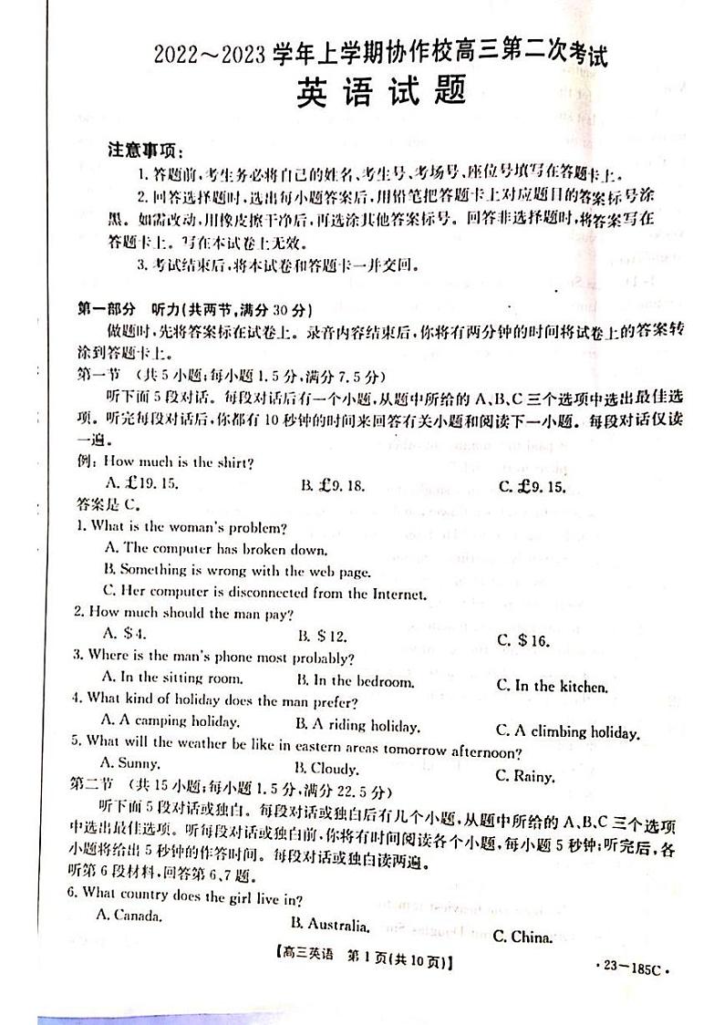 辽宁省葫芦岛市协作校2022-2023学年高三上学期第二次考试英语试题第1页