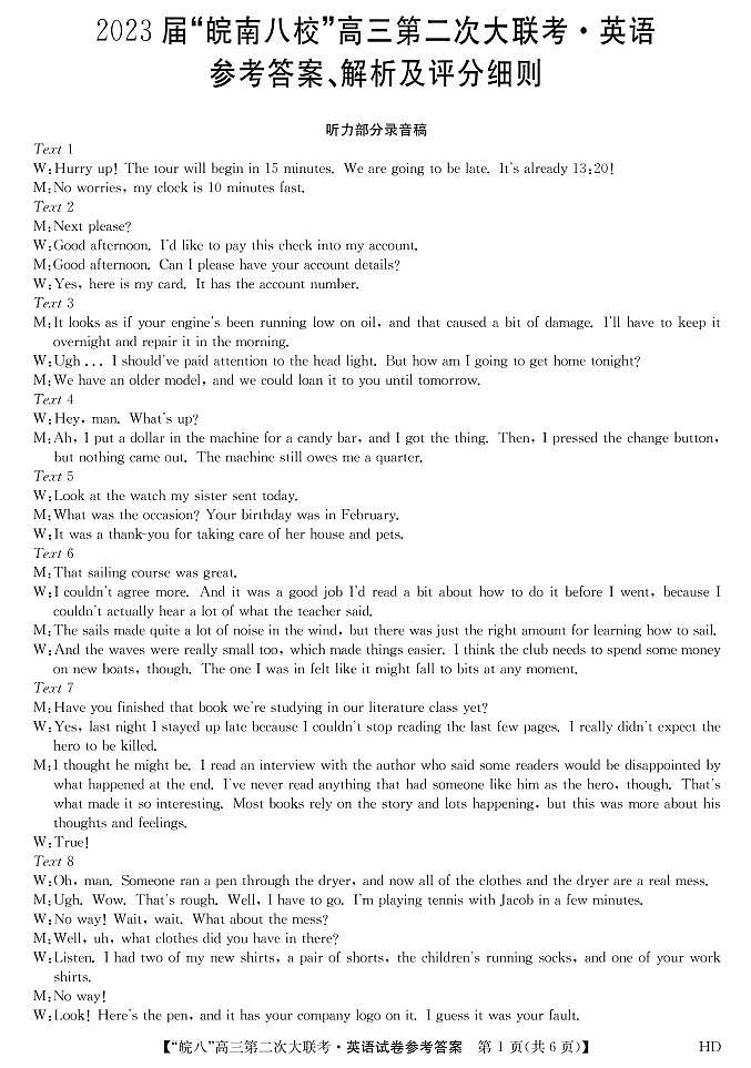 安徽省皖南八校2023届高三第二次联考（全科）二模英语试题及答案01