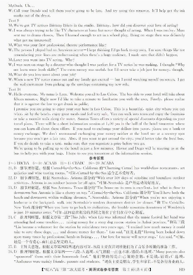 安徽省皖南八校2023届高三第二次联考（全科）二模英语试题及答案02