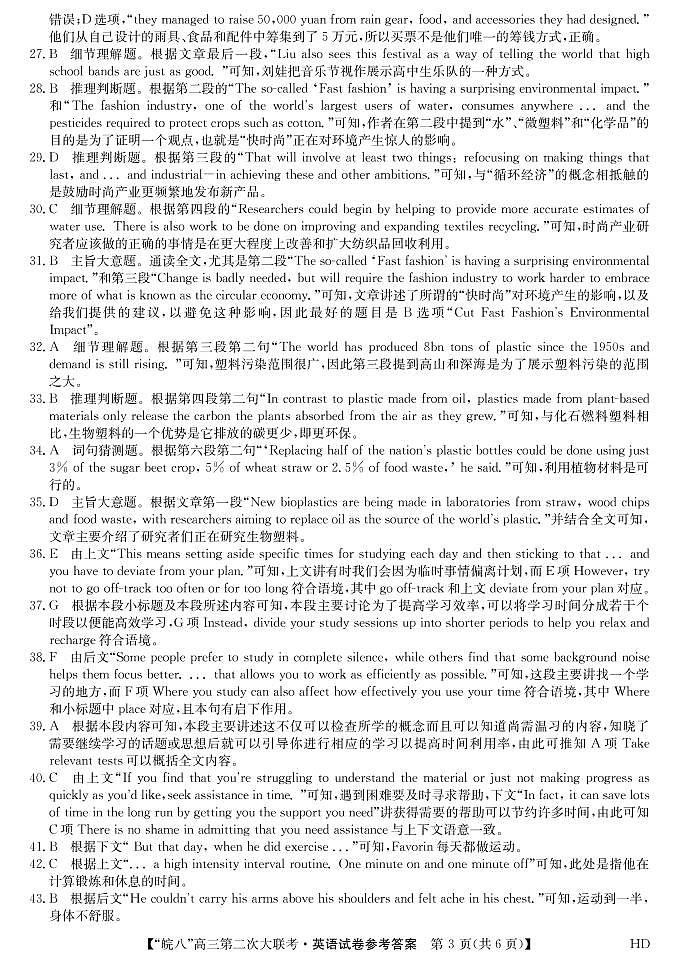 安徽省皖南八校2023届高三第二次联考（全科）二模英语试题及答案03