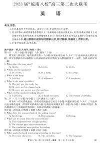 安徽省皖南八校2023届高三第二次联考（全科）二模英语试题及答案