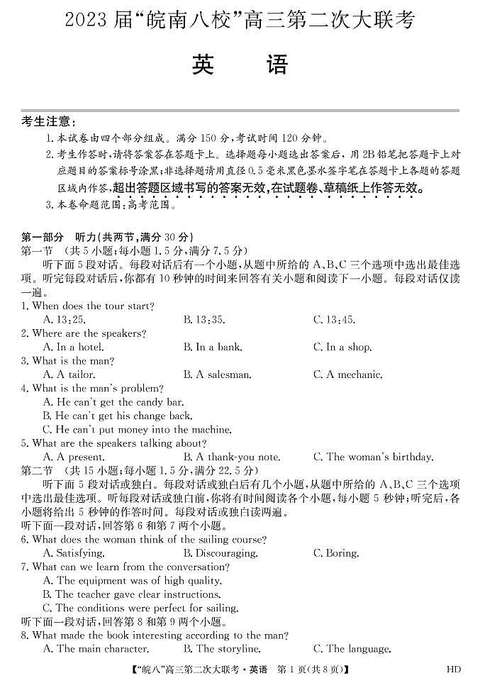 安徽省皖南八校2023届高三第二次联考（全科）二模英语试题及答案01