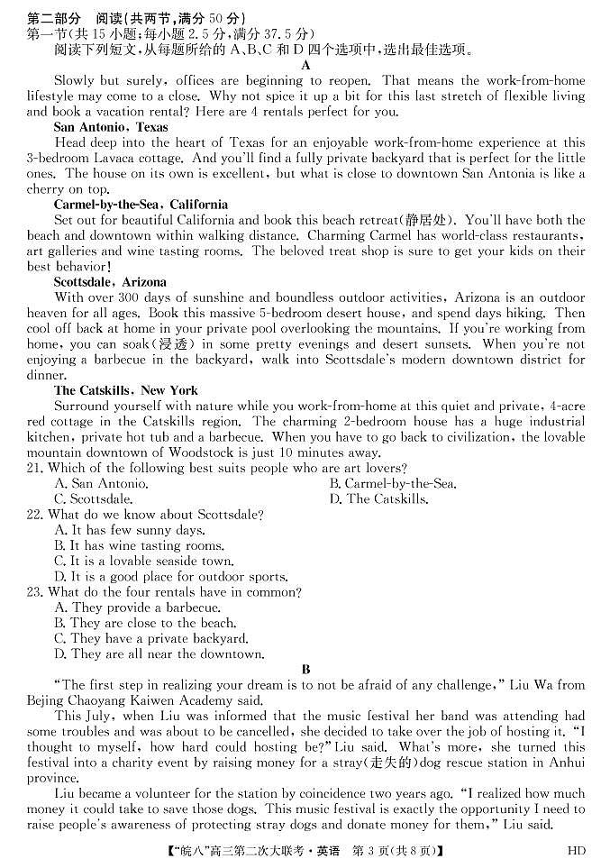 安徽省皖南八校2023届高三第二次联考（全科）二模英语试题及答案03