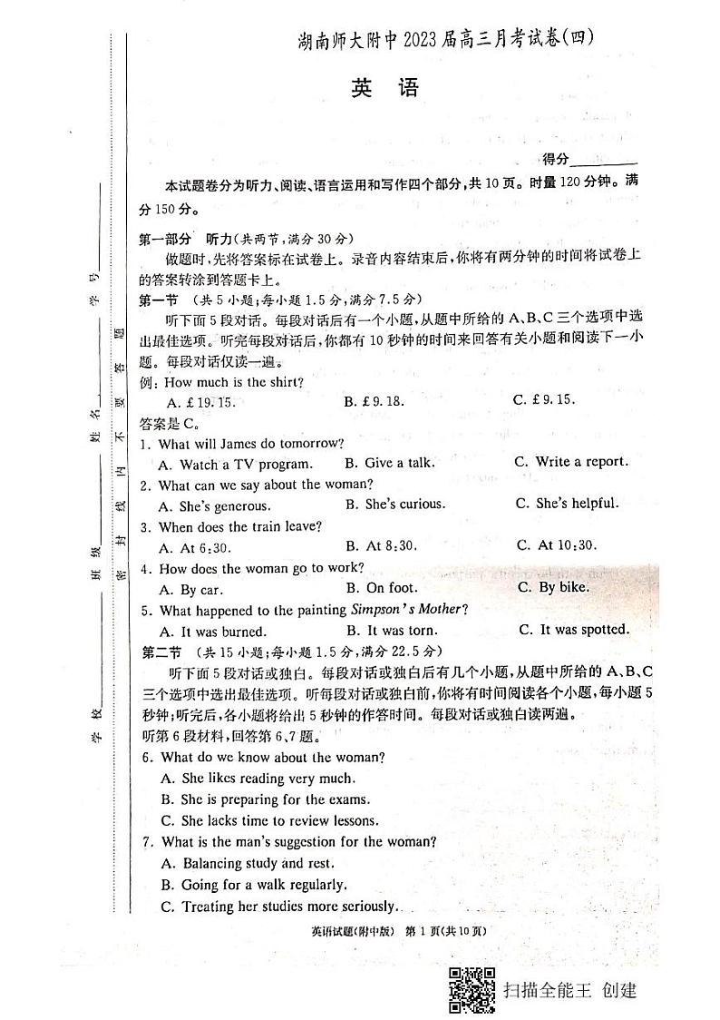 湖南师范大学附属中学2022-2023学年高三英语上学期月考（四）试题（PDF版附答案）第1页