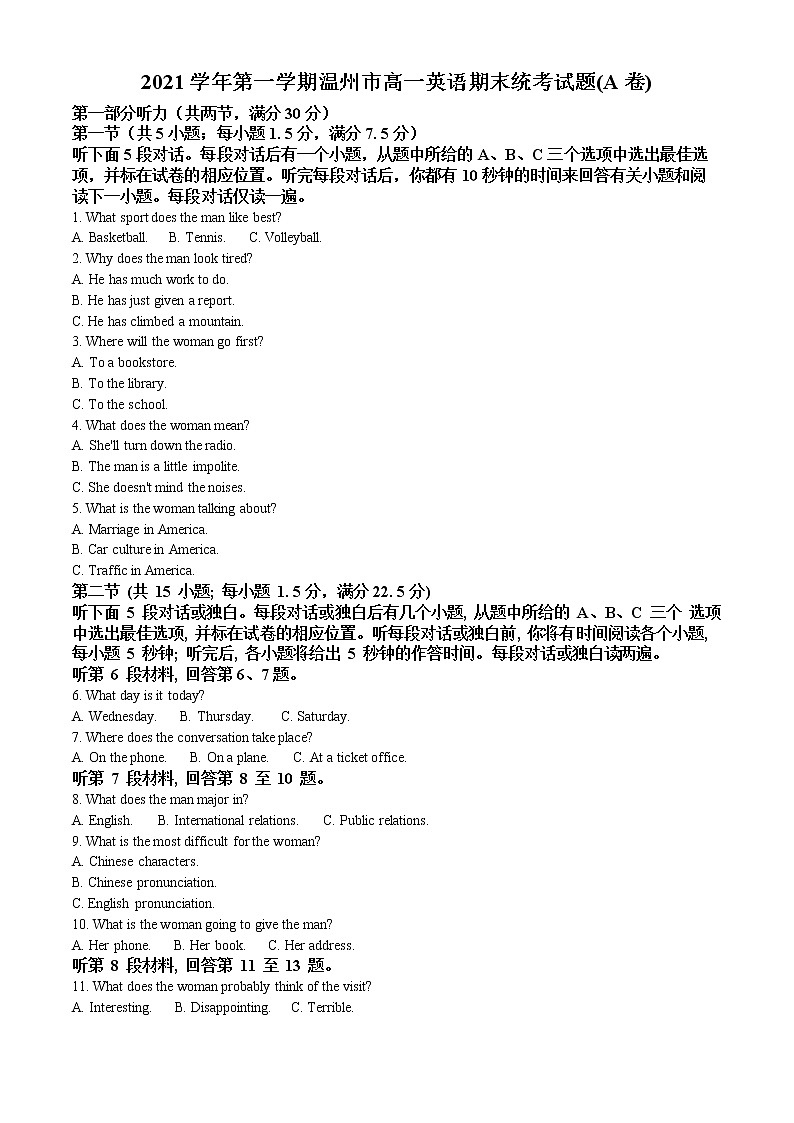 精品解析：浙江省温州市2021-2022学年高一上学期期末统考英语试卷(A卷)（解析版）01
