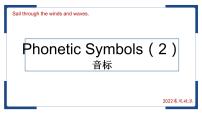 初高衔接——音标2课件PPT