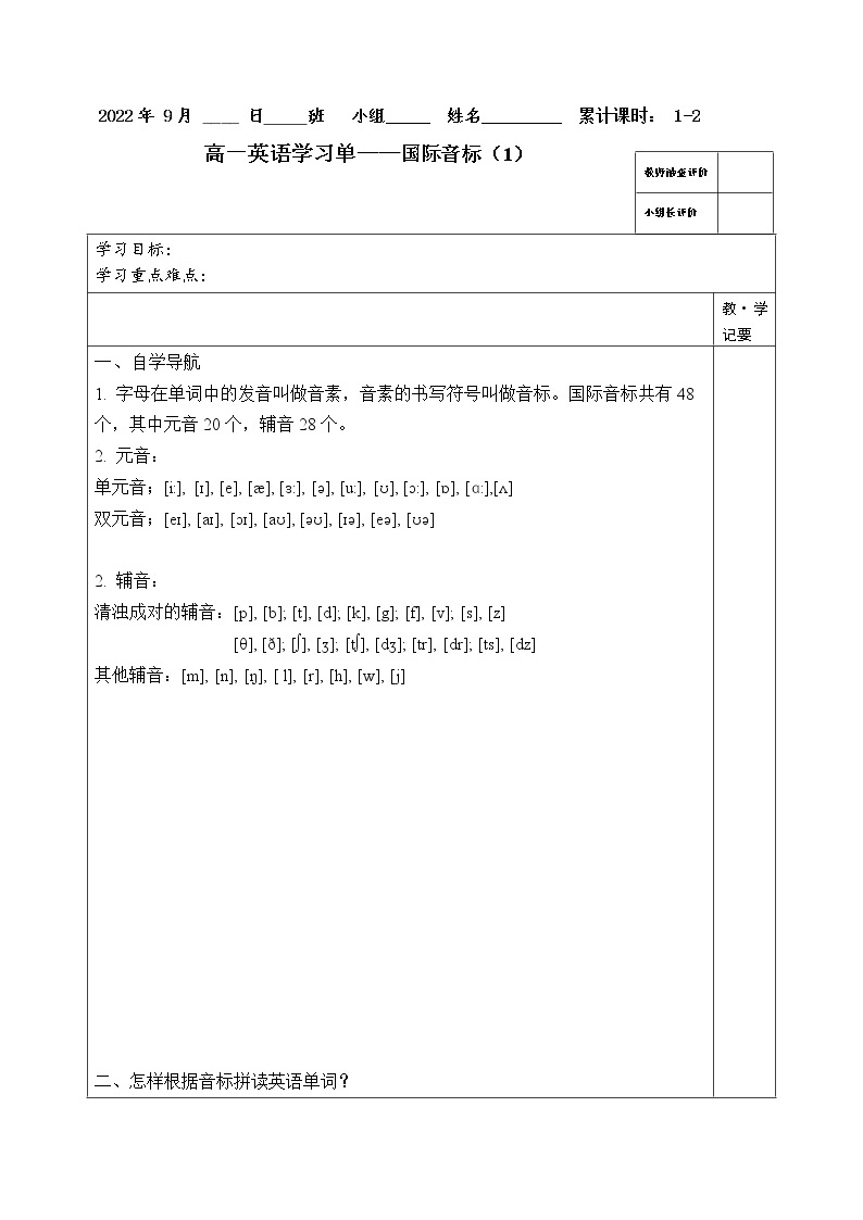 初高衔接课程——音标1 学案01