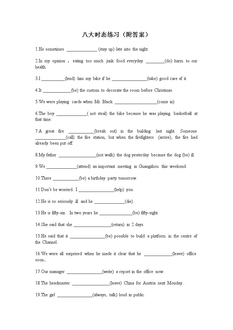 初高衔接课程——八大时态练习（附答案）第1页