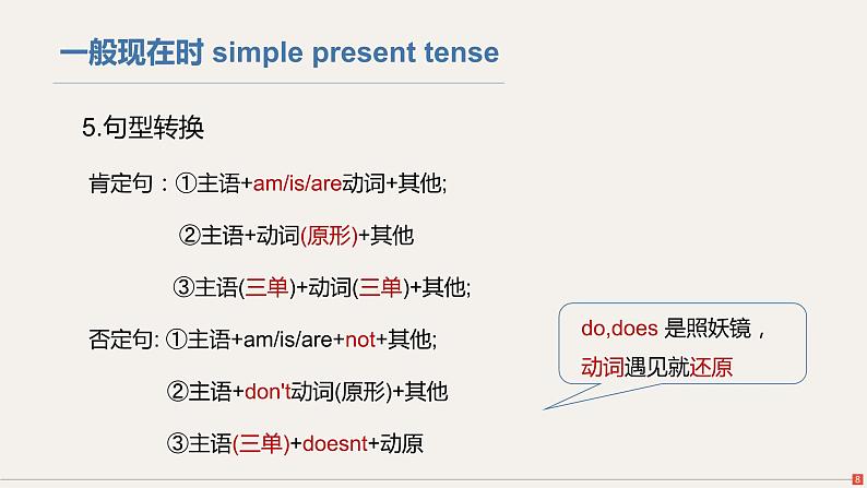 初高衔接课——八大时态语态课件PPT第8页