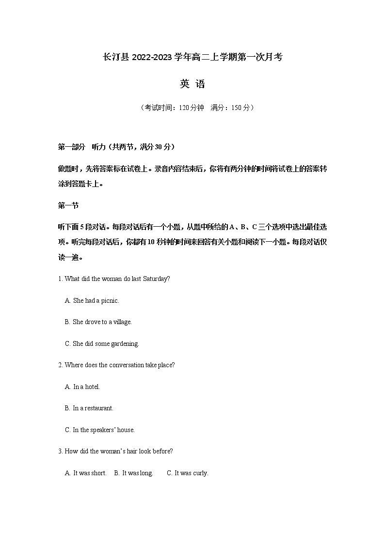 2022-2023学年福建省龙岩市长汀县高二上学期第一次月考英语试题Word版含答案01