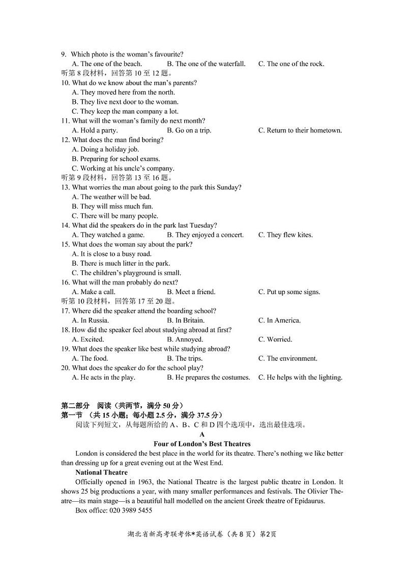 2022-2023学年湖北省孝感市新高考联考协作体高二上学期9月联考英语试题PDF版含答案02