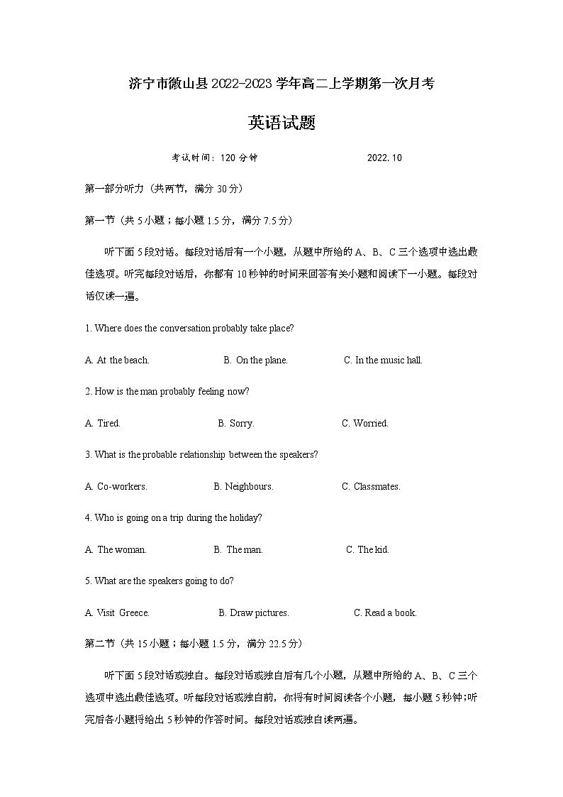 山东省济宁市微山县2022-2023学年高二上学期第一次月考英语试题第1页