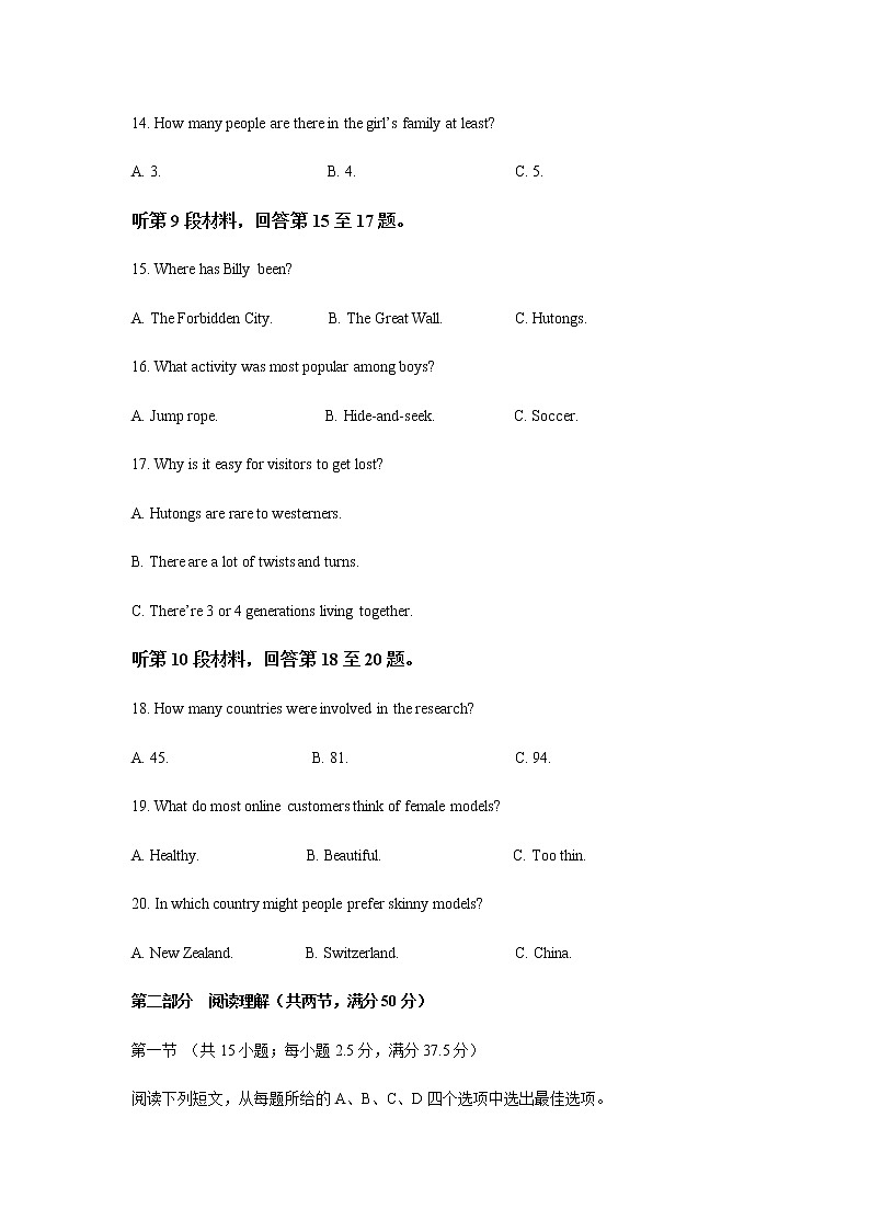 山东省济宁市微山县2022-2023学年高二上学期第一次月考英语试题第3页