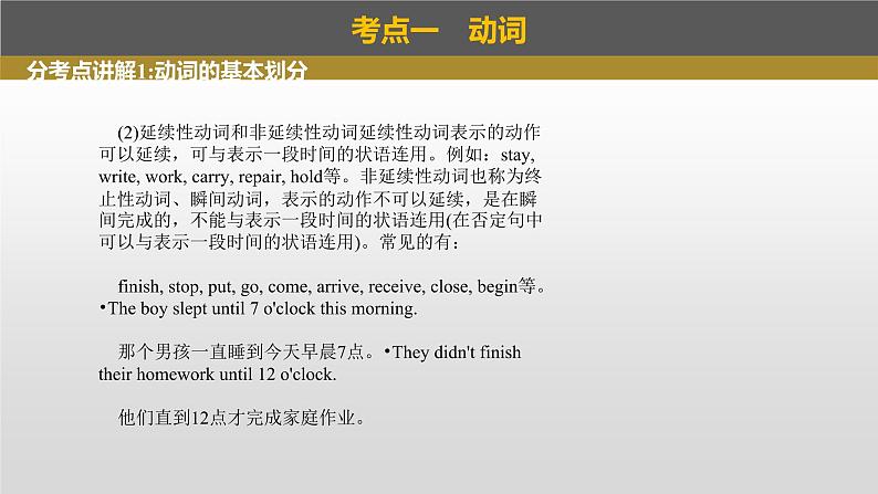 2023年高考英语一轮专题复习语法精讲：动词(1) 动词及一般体 课件第5页