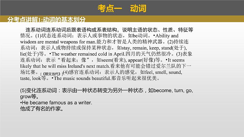 2023年高考英语一轮专题复习语法精讲：动词(1) 动词及一般体 课件第6页