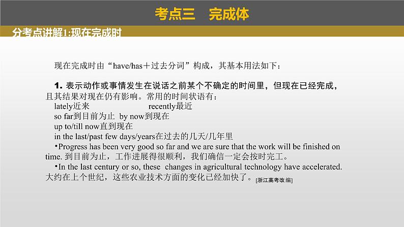 2023年高考英语一轮专题复习语法精讲：动词(2) 完成体、完成进行时、时态的呼应 课件第4页