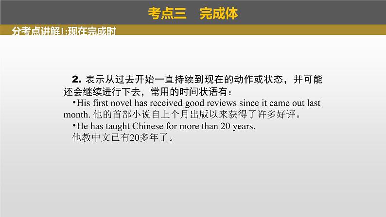 2023年高考英语一轮专题复习语法精讲：动词(2) 完成体、完成进行时、时态的呼应 课件第5页