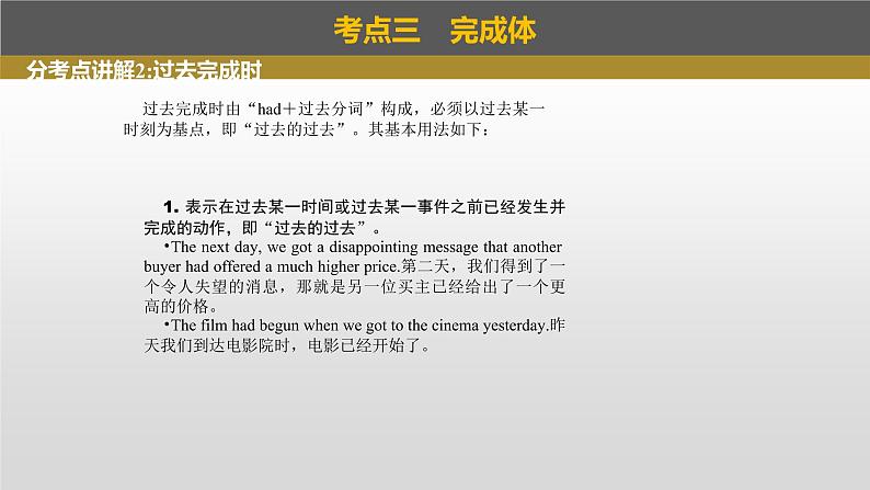 2023年高考英语一轮专题复习语法精讲：动词(2) 完成体、完成进行时、时态的呼应 课件第7页