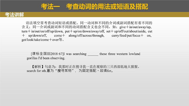 2023年高考英语一轮专题复习语法精讲：动词(4) 考法讲解 课件04