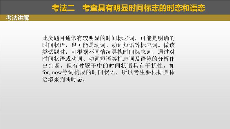 2023年高考英语一轮专题复习语法精讲：动词(4) 考法讲解 课件06