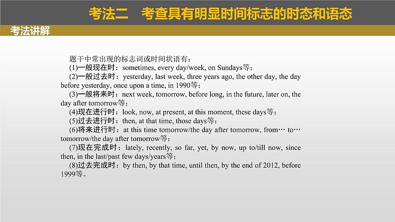 2023年高考英语一轮专题复习语法精讲：动词(4) 考法讲解 课件07