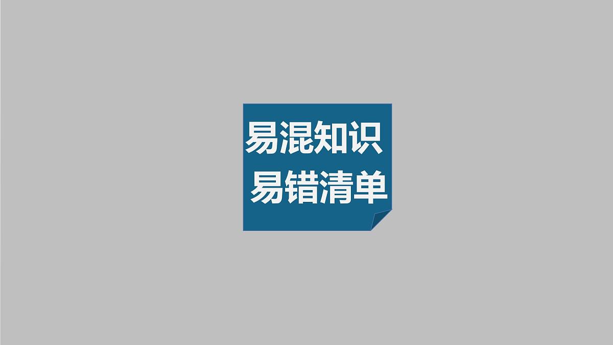 2023年高考英语一轮专题复习语法精讲：动词(5) 易混知识、模拟训练 课件第4页