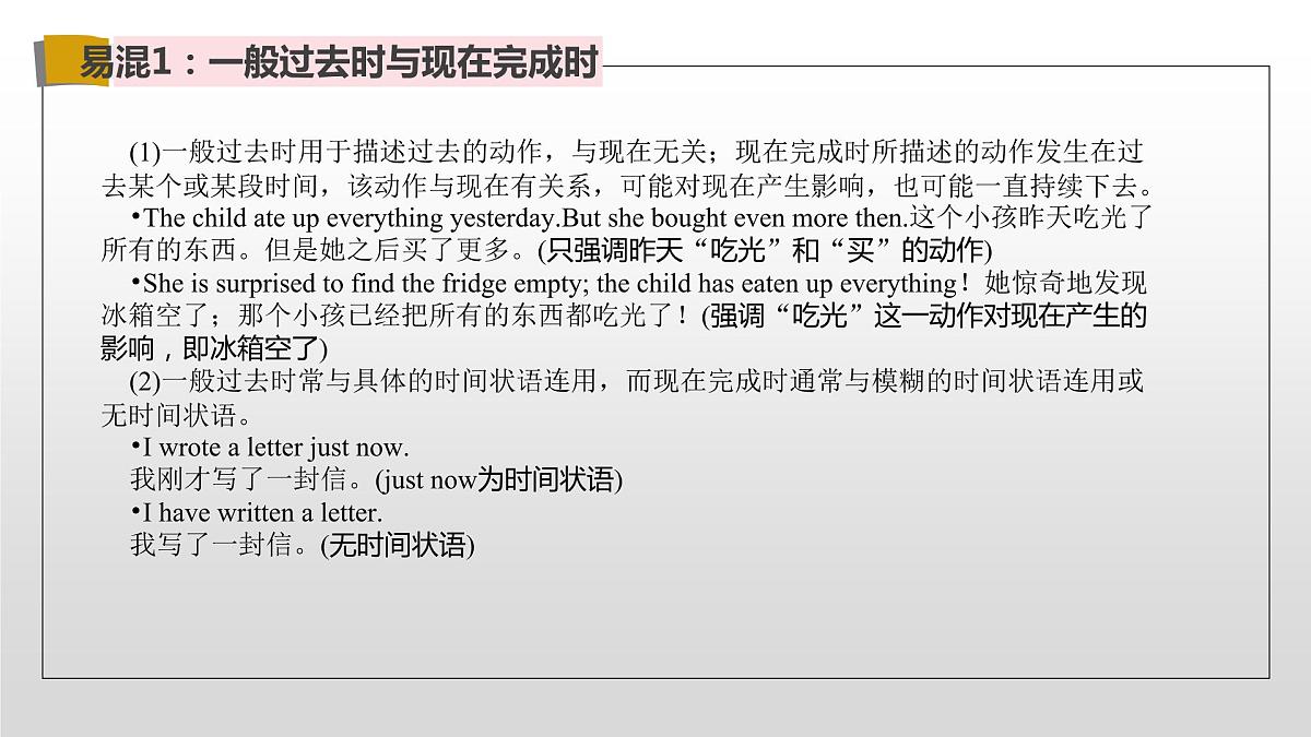 2023年高考英语一轮专题复习语法精讲：动词(5) 易混知识、模拟训练 课件第5页