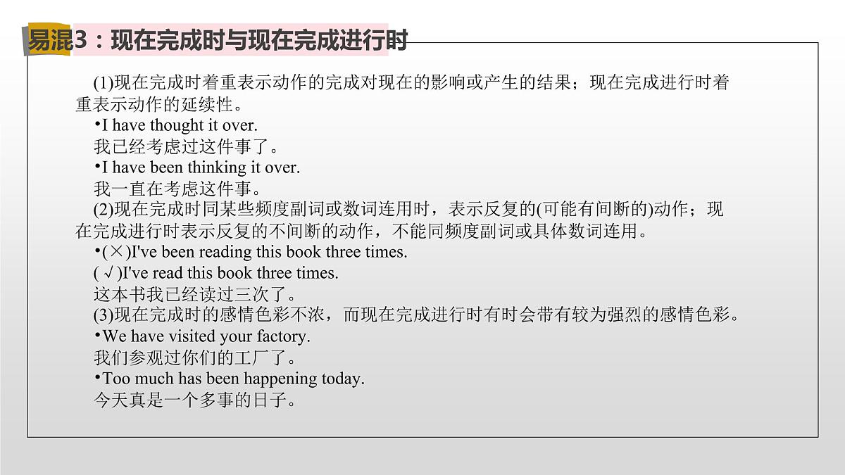 2023年高考英语一轮专题复习语法精讲：动词(5) 易混知识、模拟训练 课件第7页