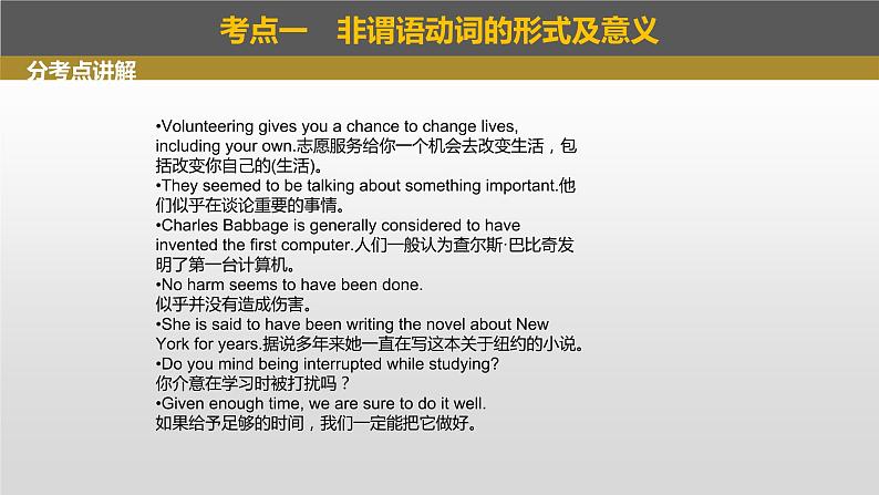 2023年高考英语一轮专题复习语法精讲：非谓语动词(1) 课件第6页