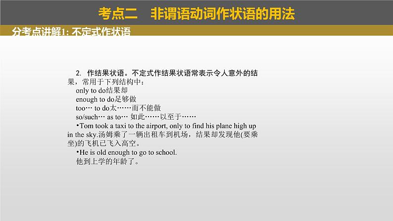 2023年高考英语一轮专题复习语法精讲：非谓语动词(1) 课件第8页