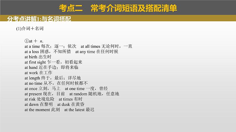 2023年高考英语一轮专题复习语法精讲：介词(3) 课件04