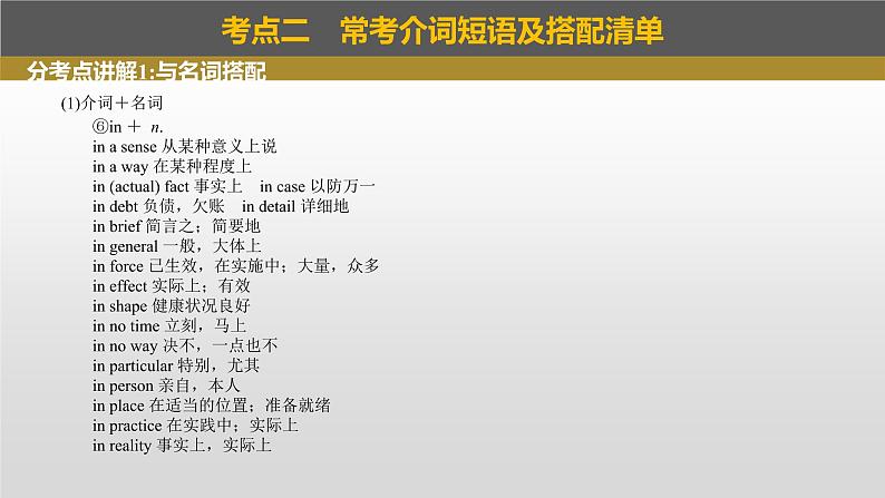 2023年高考英语一轮专题复习语法精讲：介词(3) 课件07