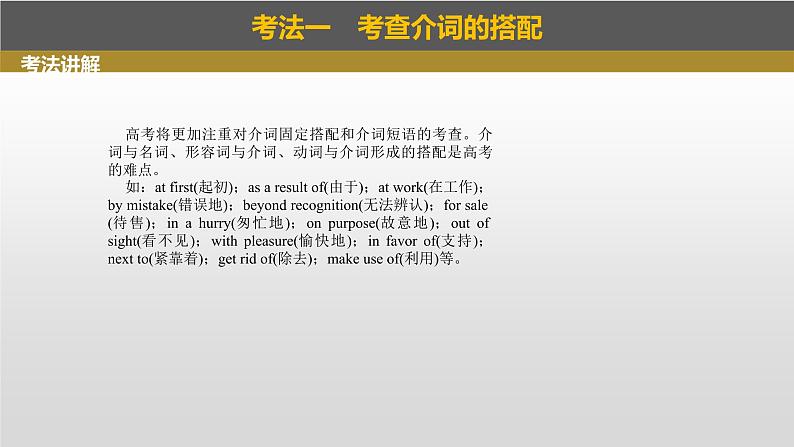 2023年高考英语一轮专题复习语法精讲：介词4) 课件04