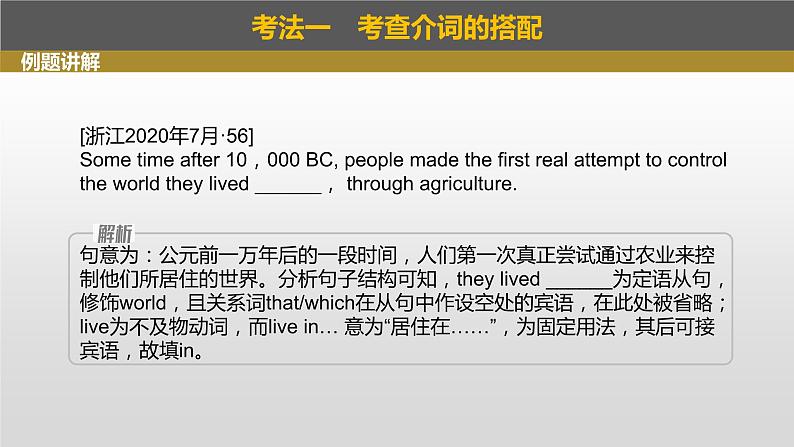 2023年高考英语一轮专题复习语法精讲：介词4) 课件08