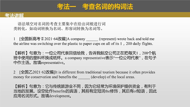 2023年高考英语一轮专题复习语法精讲：名词(2) 课件第4页