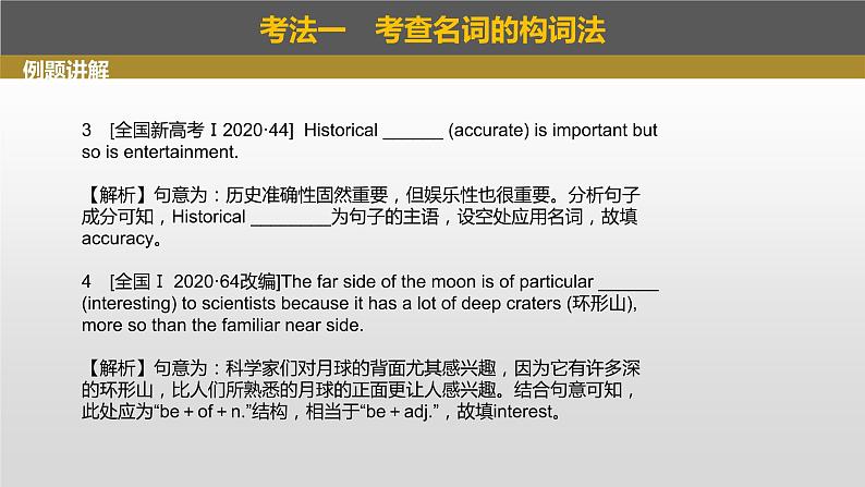 2023年高考英语一轮专题复习语法精讲：名词(2) 课件第5页