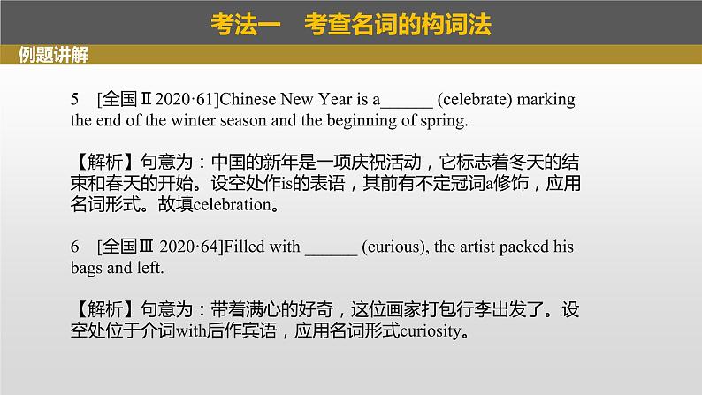 2023年高考英语一轮专题复习语法精讲：名词(2) 课件第6页