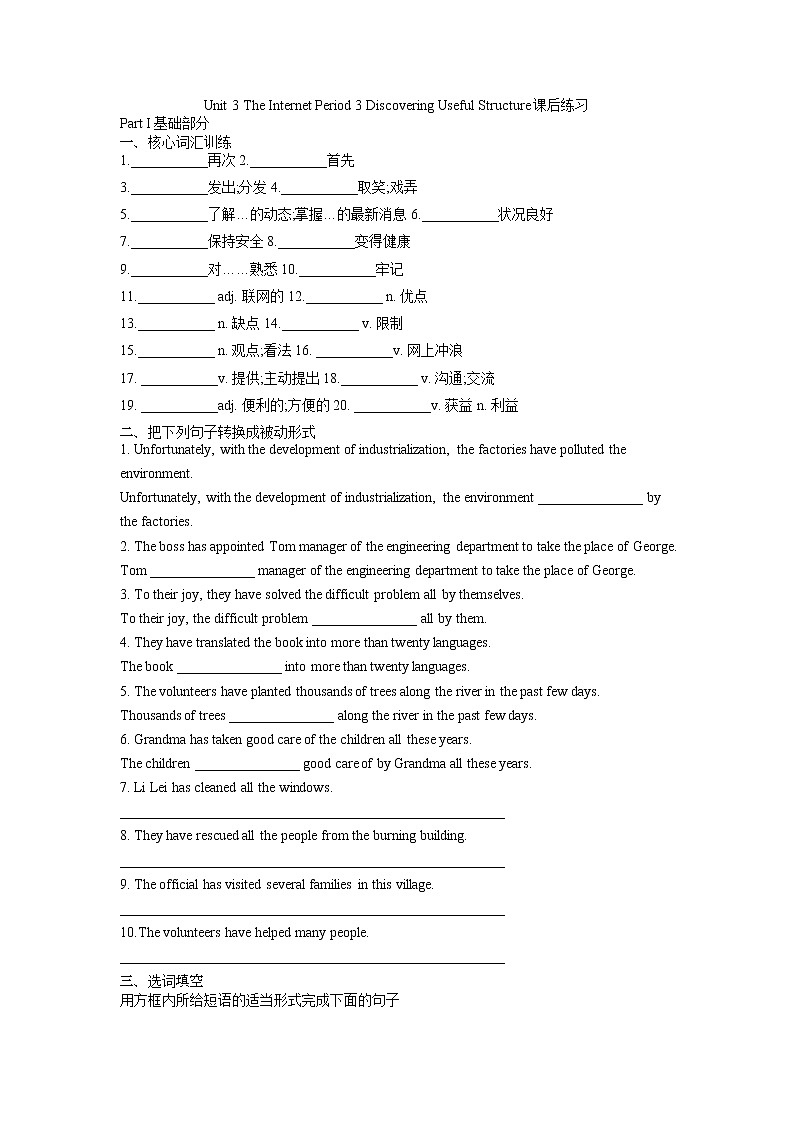 人教版（2019）必修第二册 高中英语 Unit 3 The Internet Discovering Useful Structures 课后练习01