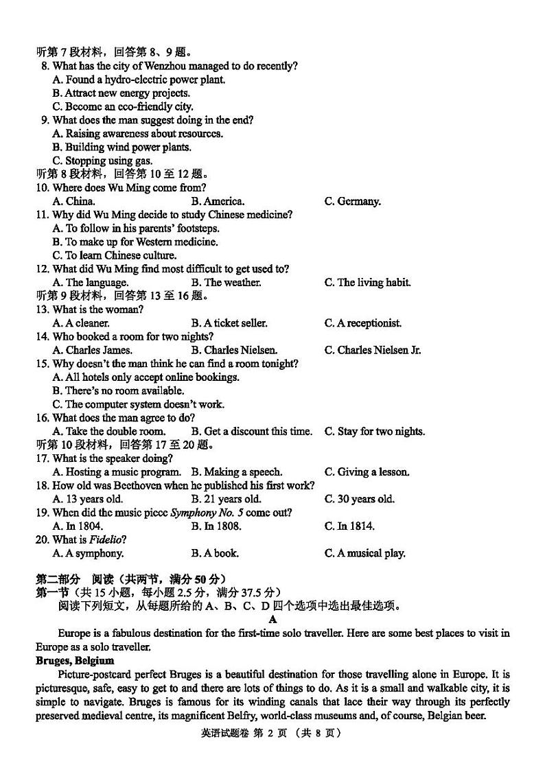 2023湖南省A佳教育高三上学期12月联考试题英语PDF版含解析第2页