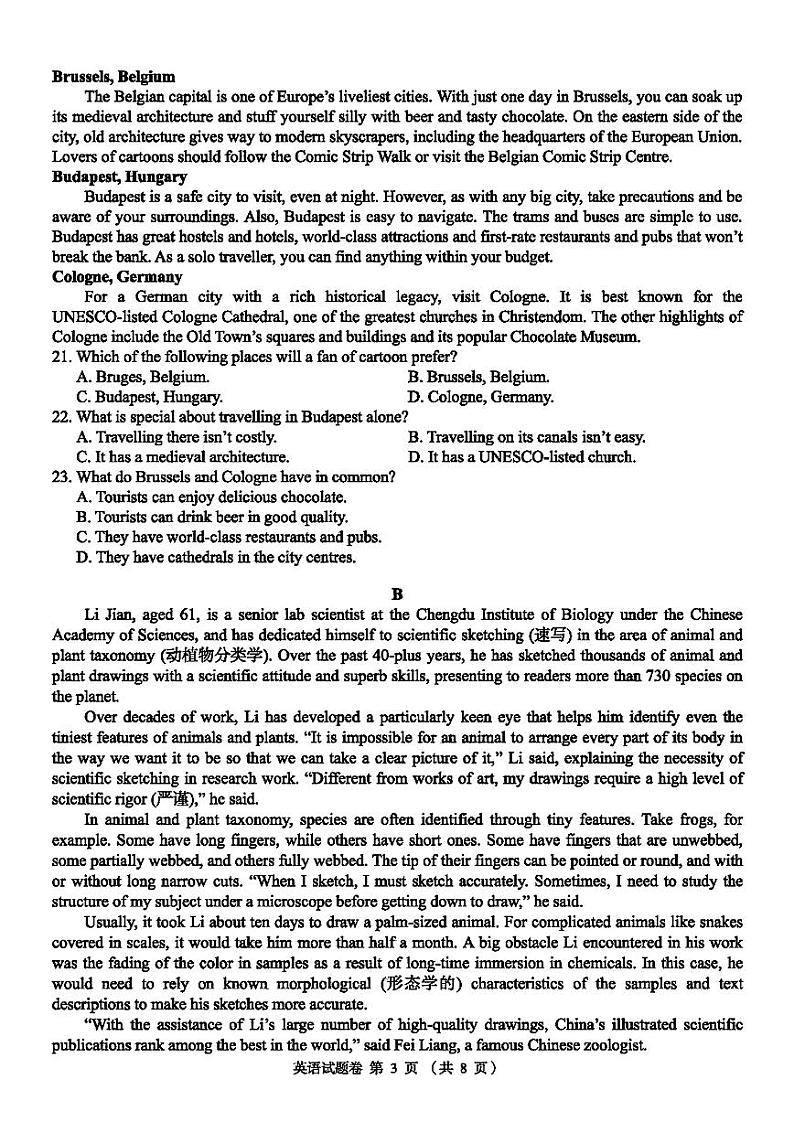 2023湖南省A佳教育高三上学期12月联考试题英语PDF版含解析第3页