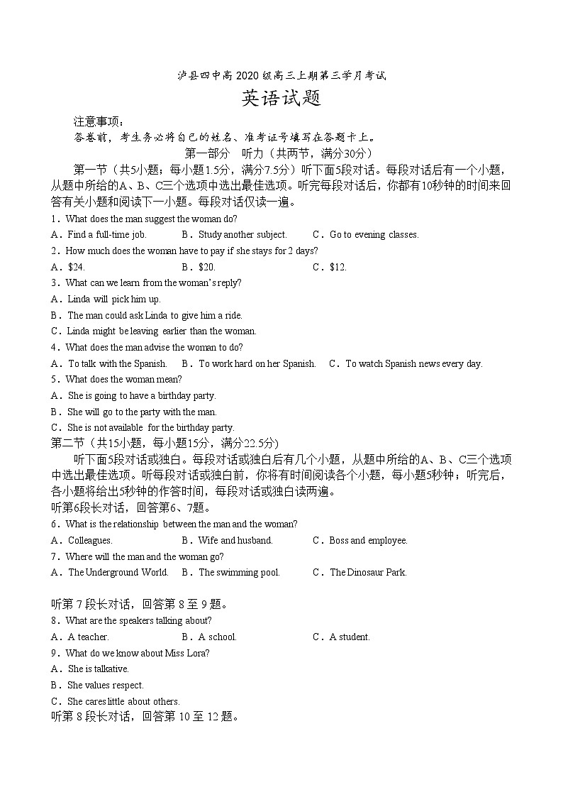 2023泸县四中高三上学期第三学月考试英语试题含答案第1页