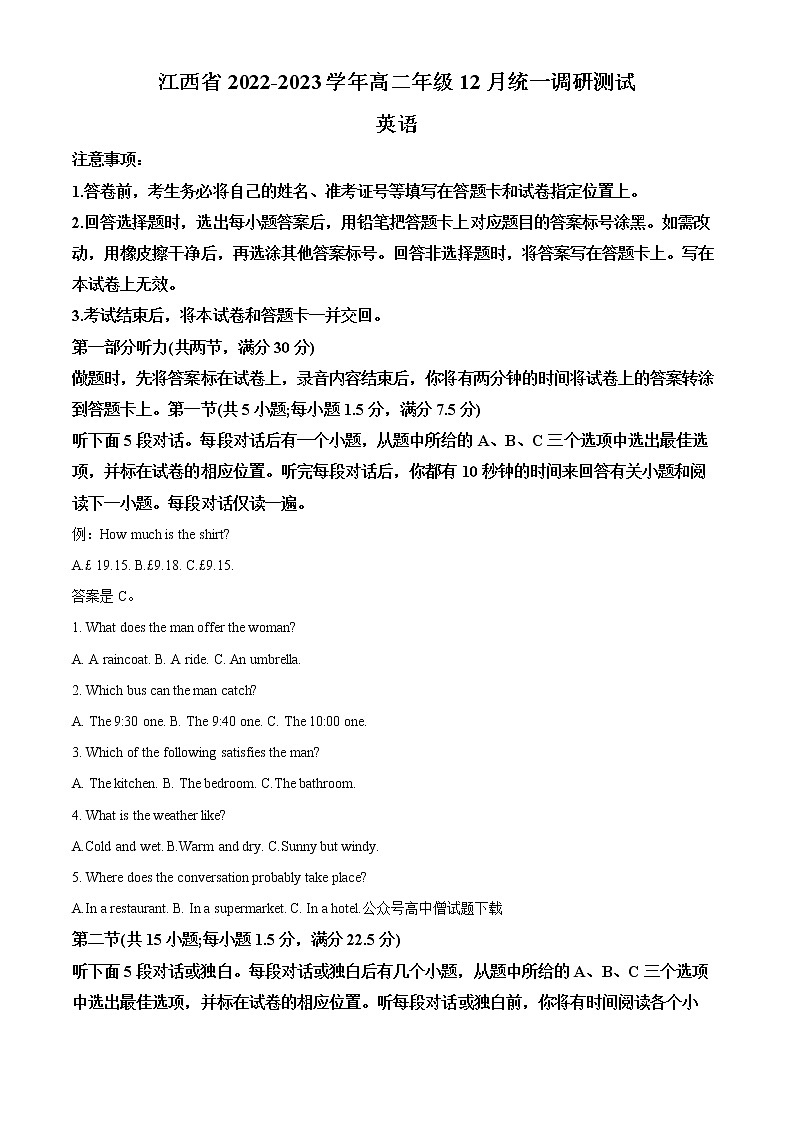 2023江西省高二上学期12月统一调研测试英语试题含答案01