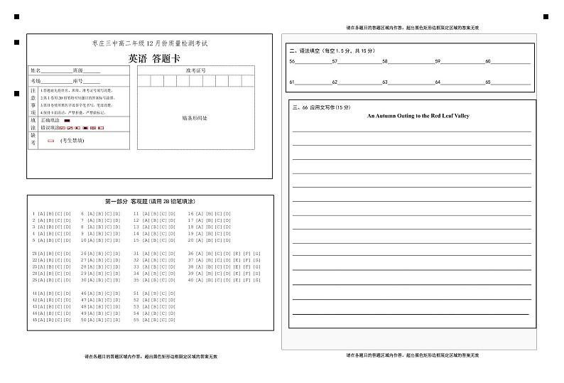 PDF英语答题卡1第1页