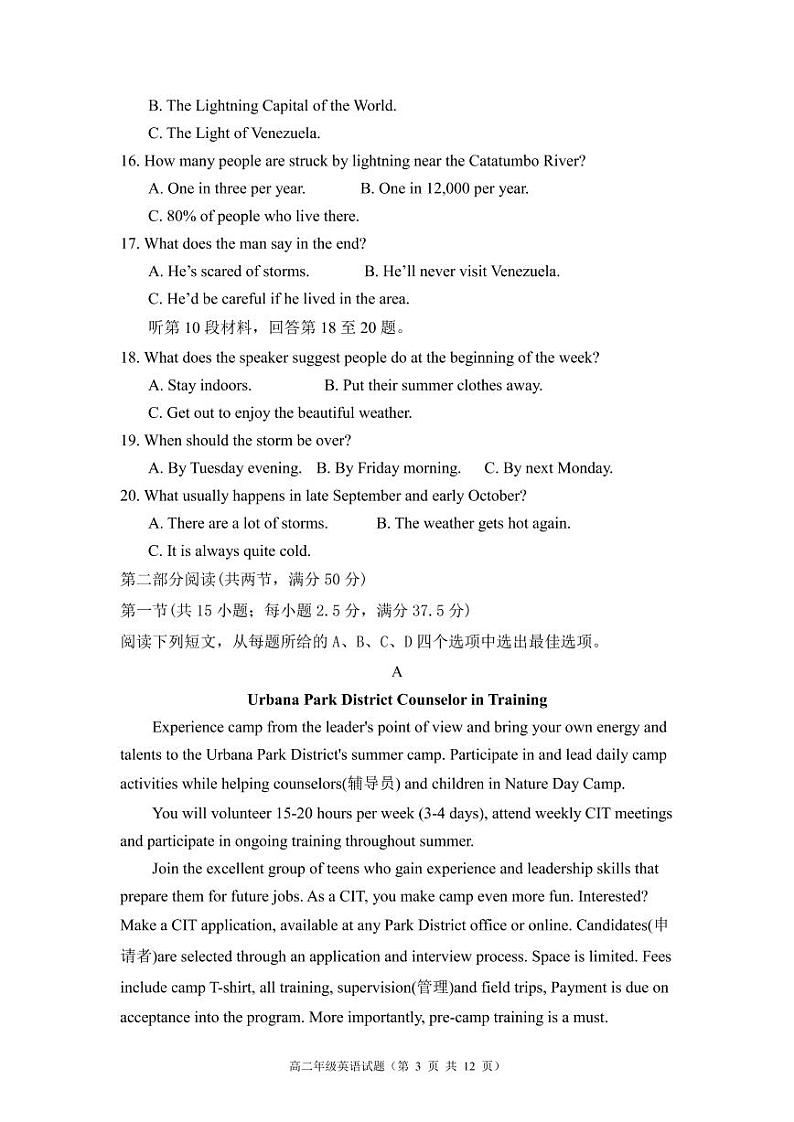 山东省枣庄市第三中学2022-2023学年高二12月月考英语试题PDF版无答案第3页