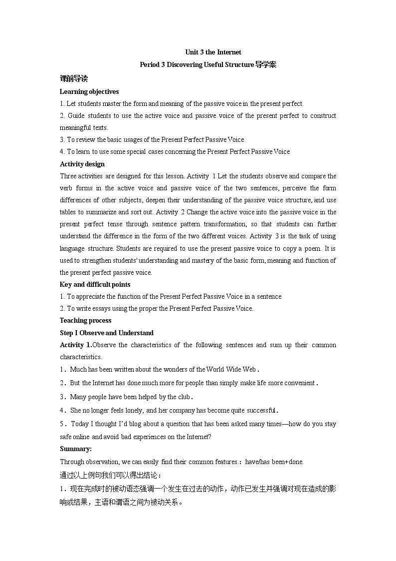 人教版（2019）必修第二册 高中英语 Unit 3 The Internet Discovering Useful Structure 导学案01